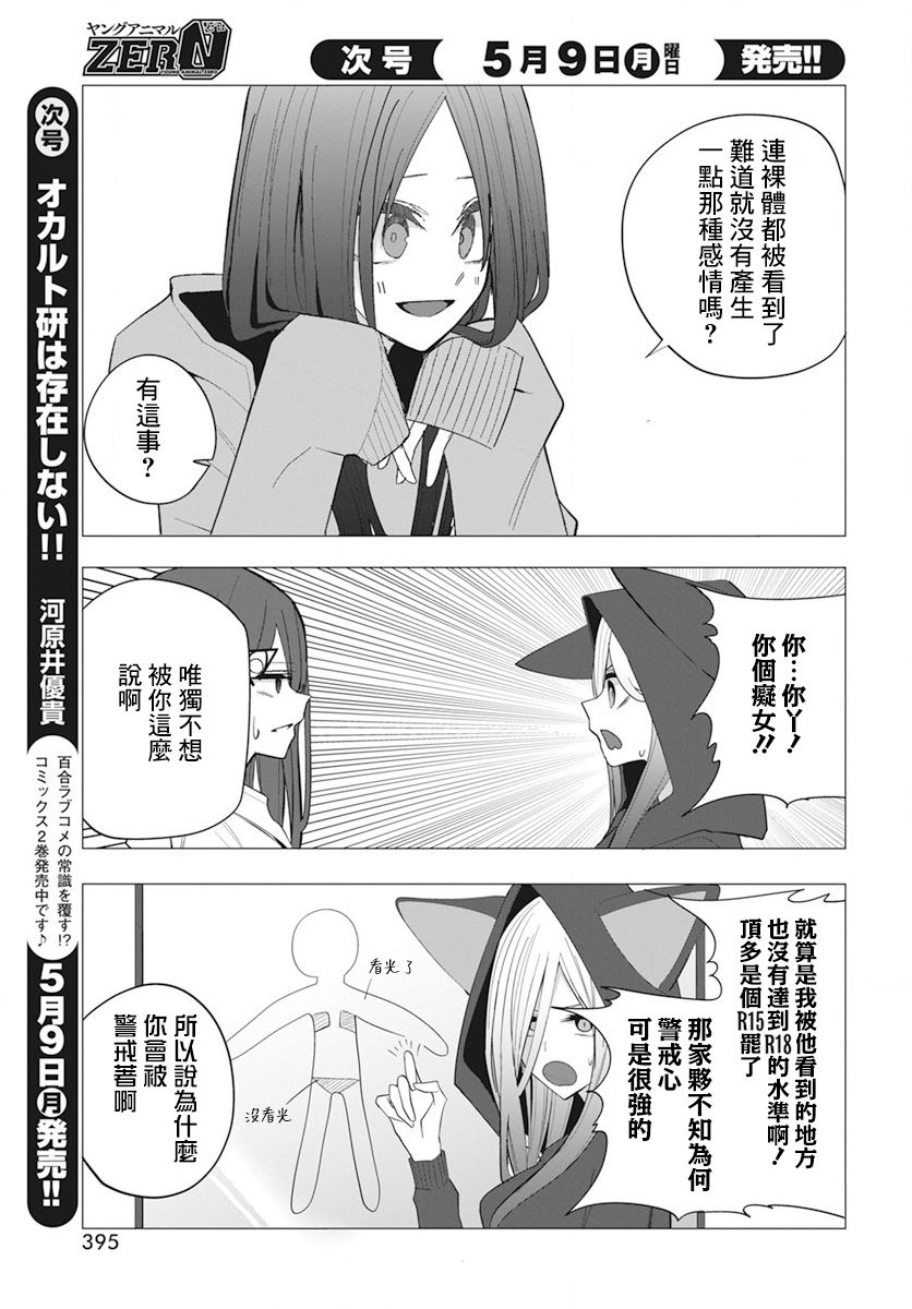 《水姬学姐的恋爱占卜》漫画最新章节第22话免费下拉式在线观看章节第【14】张图片