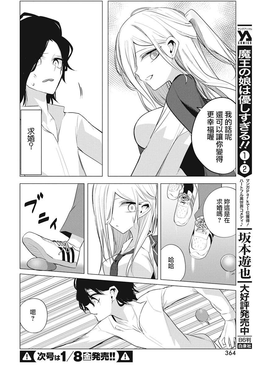 《水姬学姐的恋爱占卜》漫画最新章节第7话免费下拉式在线观看章节第【12】张图片