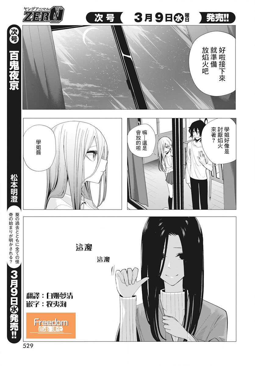 《水姬学姐的恋爱占卜》漫画最新章节第21话免费下拉式在线观看章节第【3】张图片