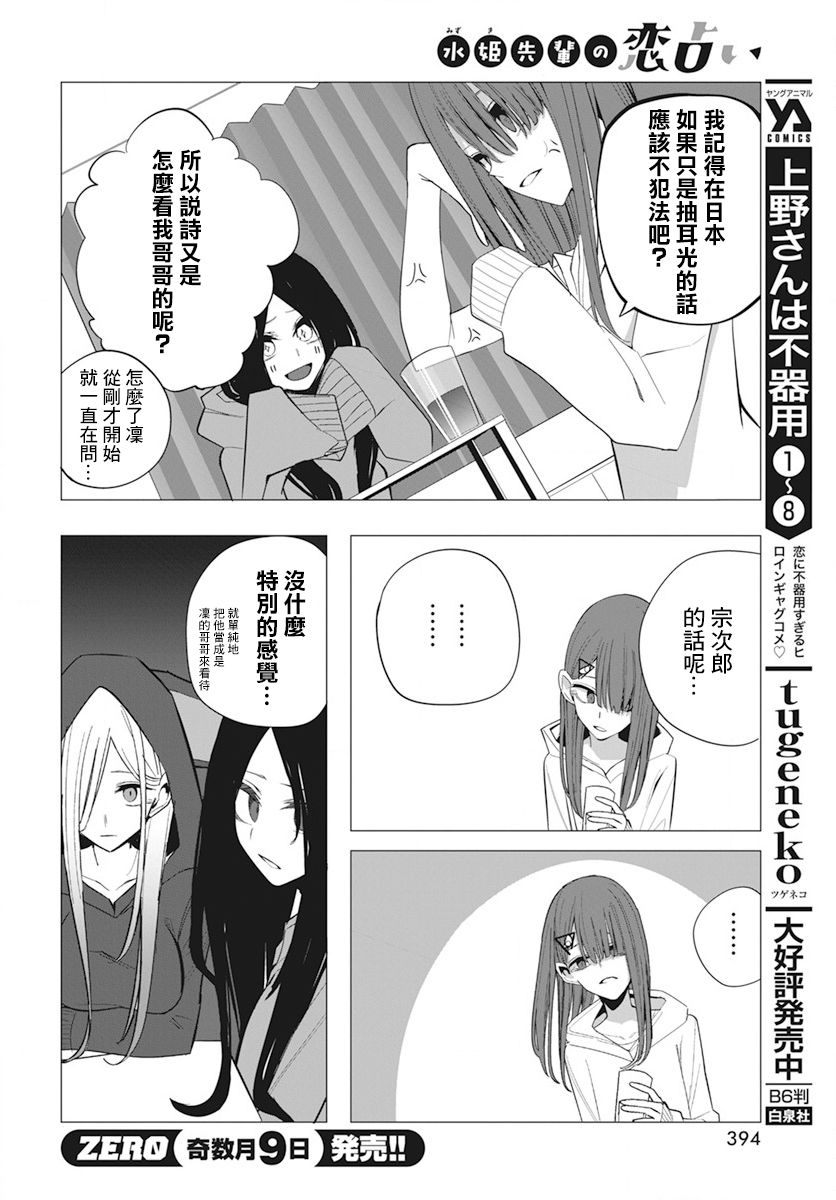 《水姬学姐的恋爱占卜》漫画最新章节第22话免费下拉式在线观看章节第【13】张图片