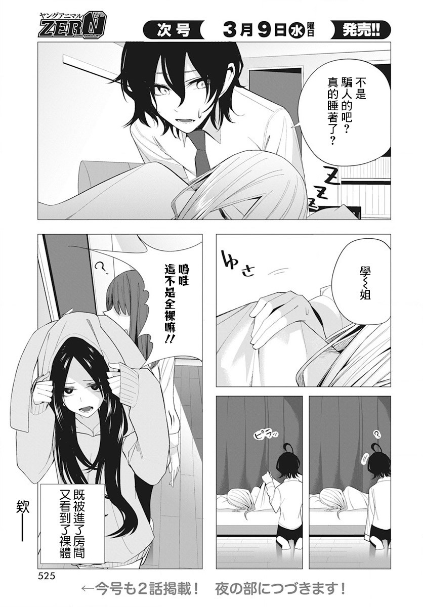 《水姬学姐的恋爱占卜》漫画最新章节第20话免费下拉式在线观看章节第【15】张图片