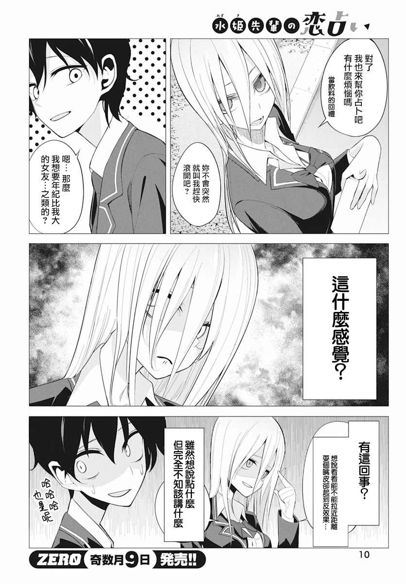 《水姬学姐的恋爱占卜》漫画最新章节第1话免费下拉式在线观看章节第【7】张图片