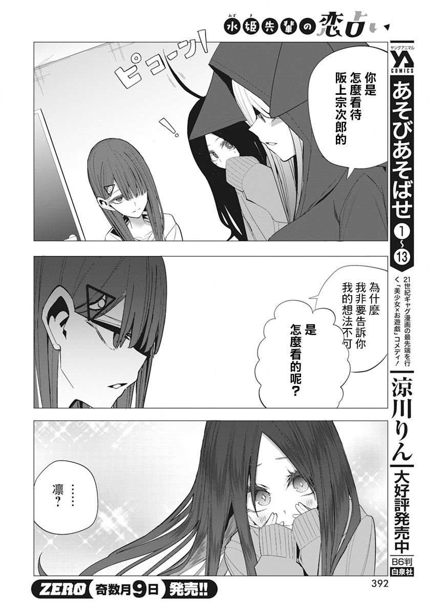 《水姬学姐的恋爱占卜》漫画最新章节第22话免费下拉式在线观看章节第【11】张图片