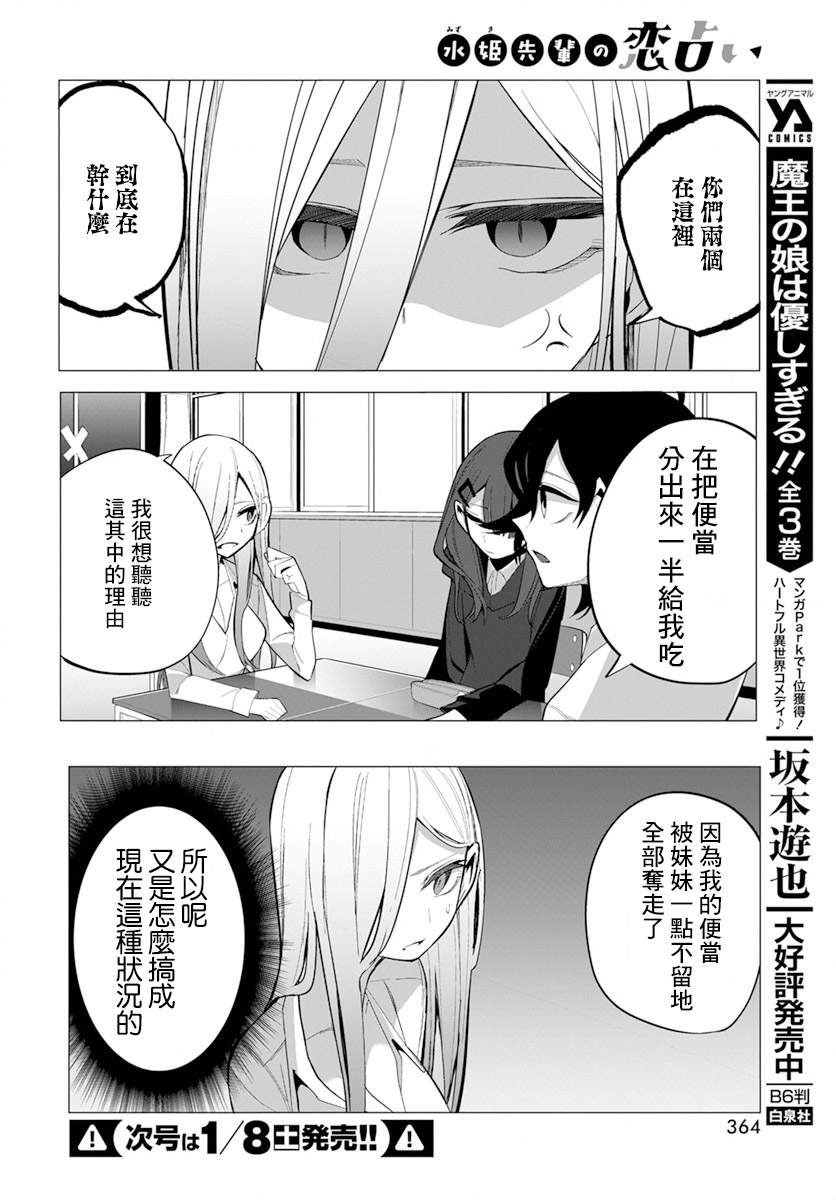 《水姬学姐的恋爱占卜》漫画最新章节第18话免费下拉式在线观看章节第【11】张图片