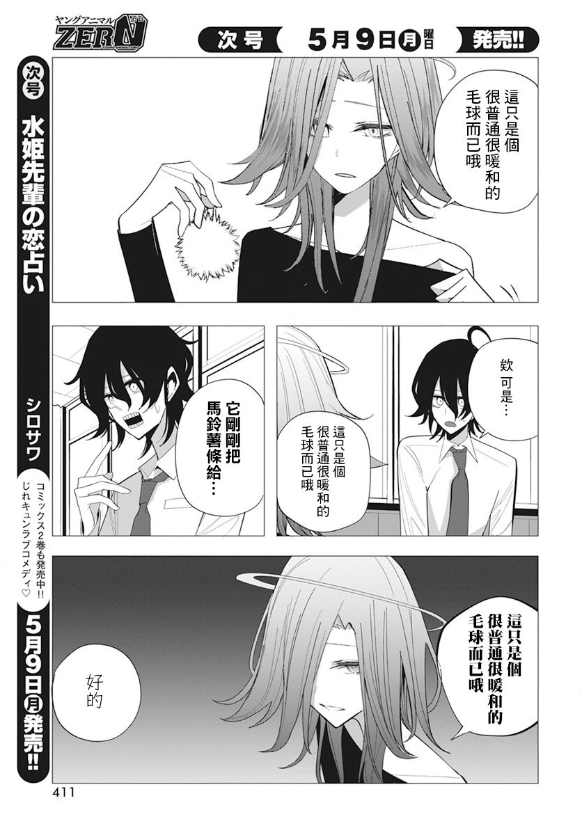 《水姬学姐的恋爱占卜》漫画最新章节第23话免费下拉式在线观看章节第【11】张图片