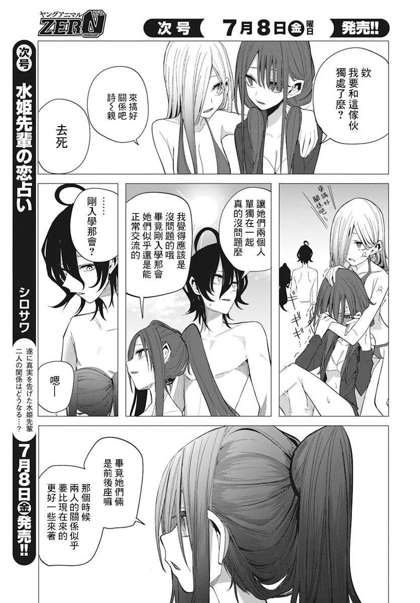 《水姬学姐的恋爱占卜》漫画最新章节第24话免费下拉式在线观看章节第【8】张图片