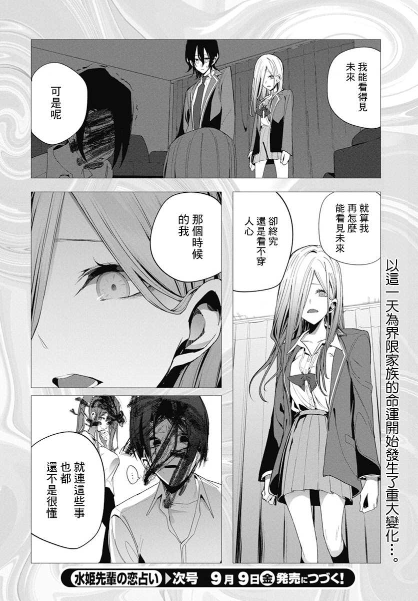 《水姬学姐的恋爱占卜》漫画最新章节第27话免费下拉式在线观看章节第【22】张图片