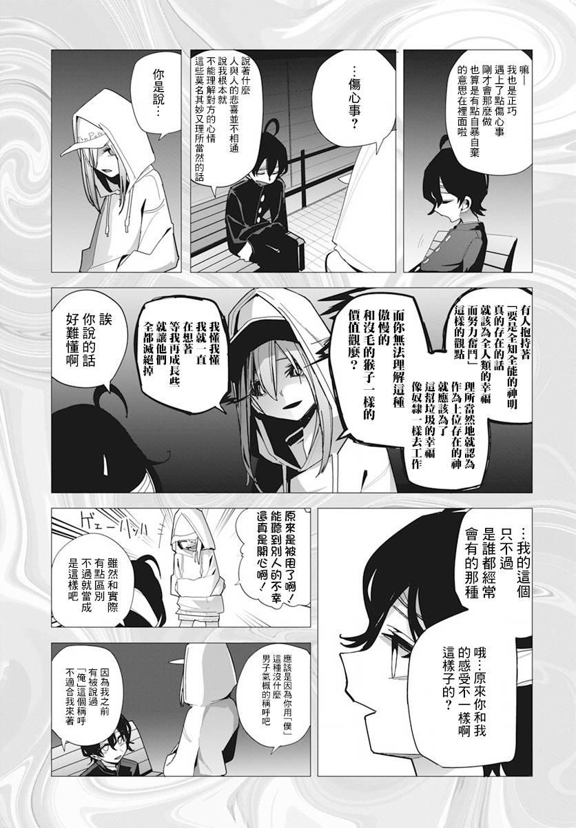 《水姬学姐的恋爱占卜》漫画最新章节第30话免费下拉式在线观看章节第【15】张图片