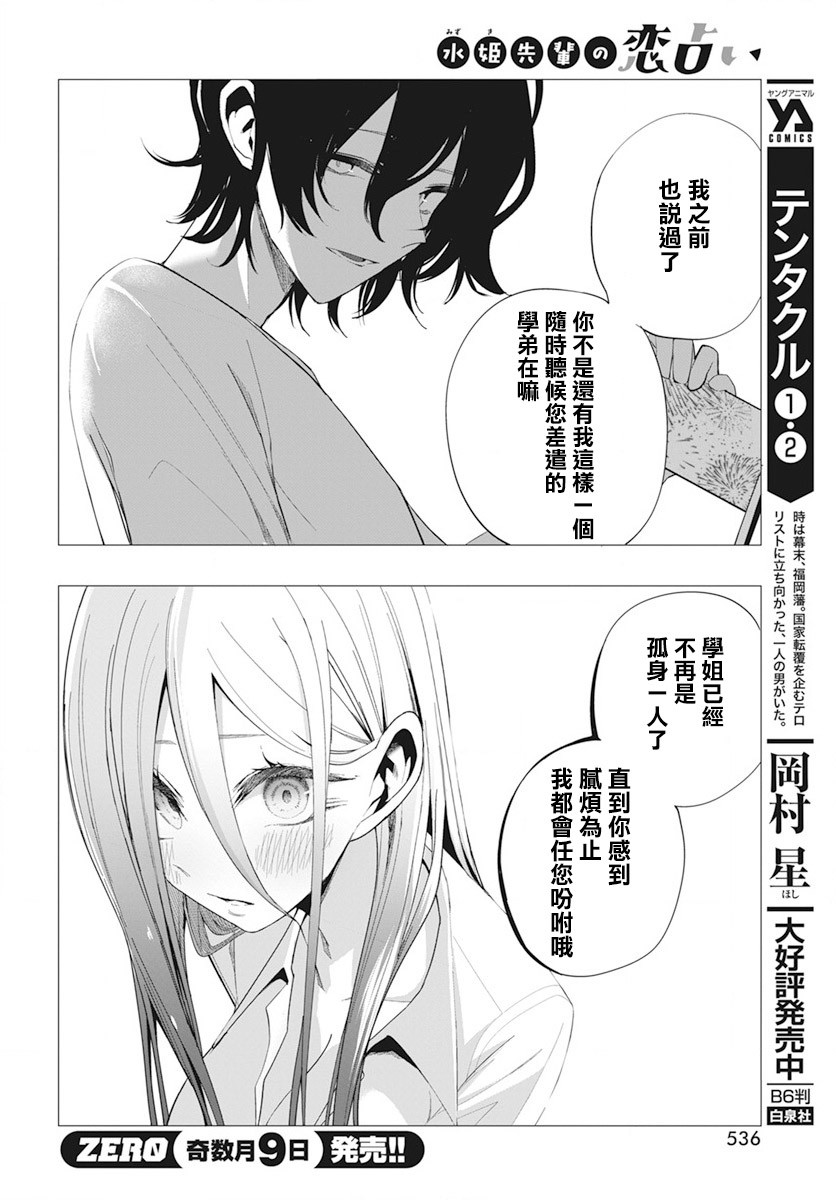 《水姬学姐的恋爱占卜》漫画最新章节第21话免费下拉式在线观看章节第【10】张图片