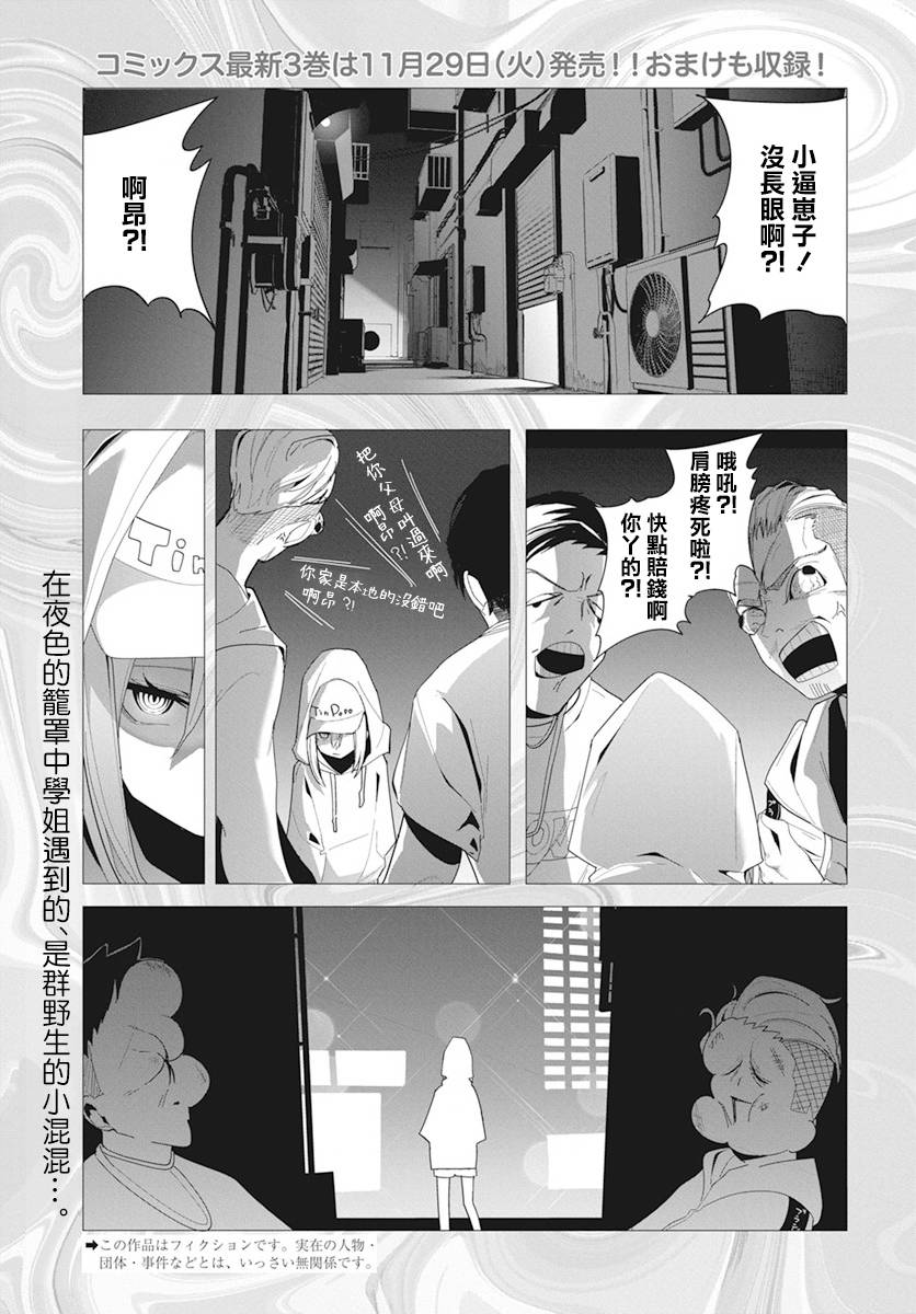 《水姬学姐的恋爱占卜》漫画最新章节第30话免费下拉式在线观看章节第【3】张图片