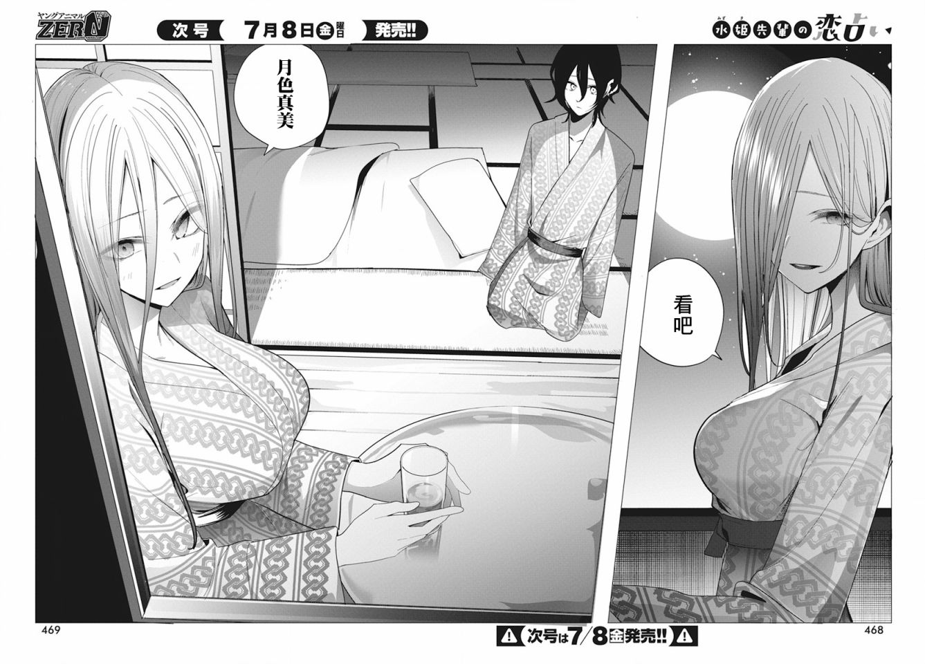 《水姬学姐的恋爱占卜》漫画最新章节第25话免费下拉式在线观看章节第【16】张图片