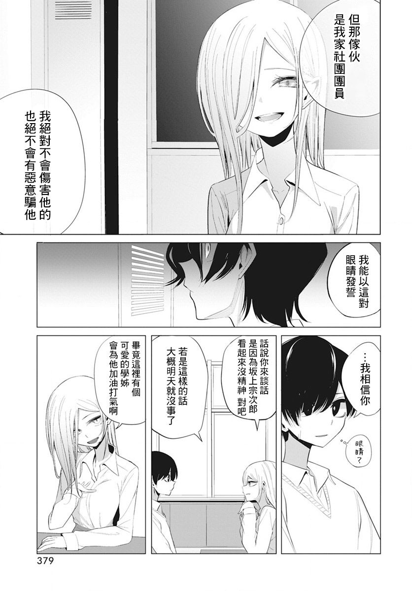 《水姬学姐的恋爱占卜》漫画最新章节第11话免费下拉式在线观看章节第【11】张图片