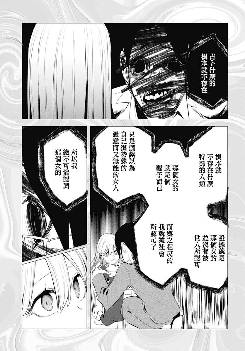 《水姬学姐的恋爱占卜》漫画最新章节第27话免费下拉式在线观看章节第【7】张图片