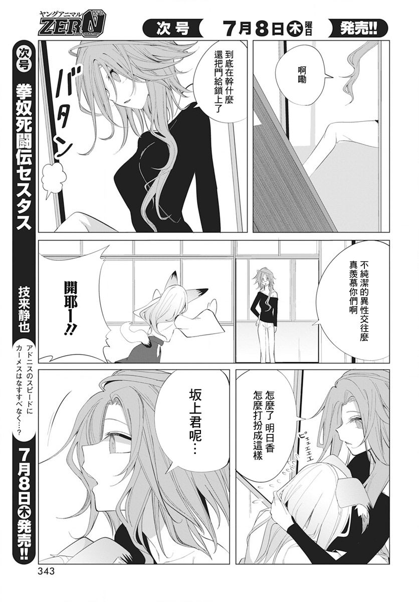 《水姬学姐的恋爱占卜》漫画最新章节第13话免费下拉式在线观看章节第【11】张图片