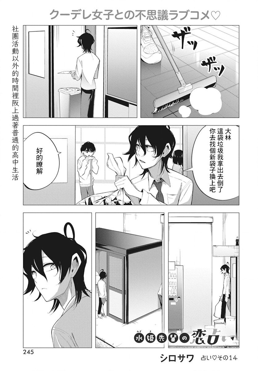 《水姬学姐的恋爱占卜》漫画最新章节第15话免费下拉式在线观看章节第【1】张图片