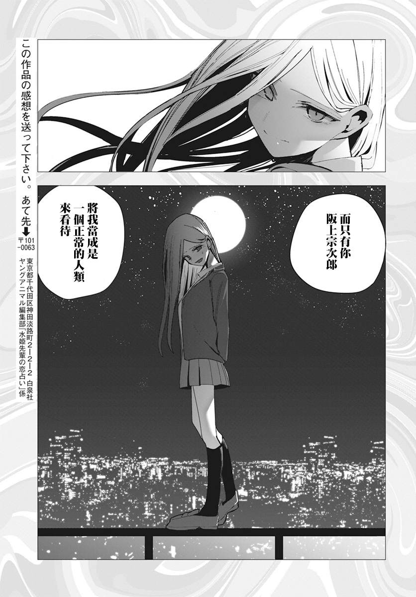 《水姬学姐的恋爱占卜》漫画最新章节第29话免费下拉式在线观看章节第【19】张图片