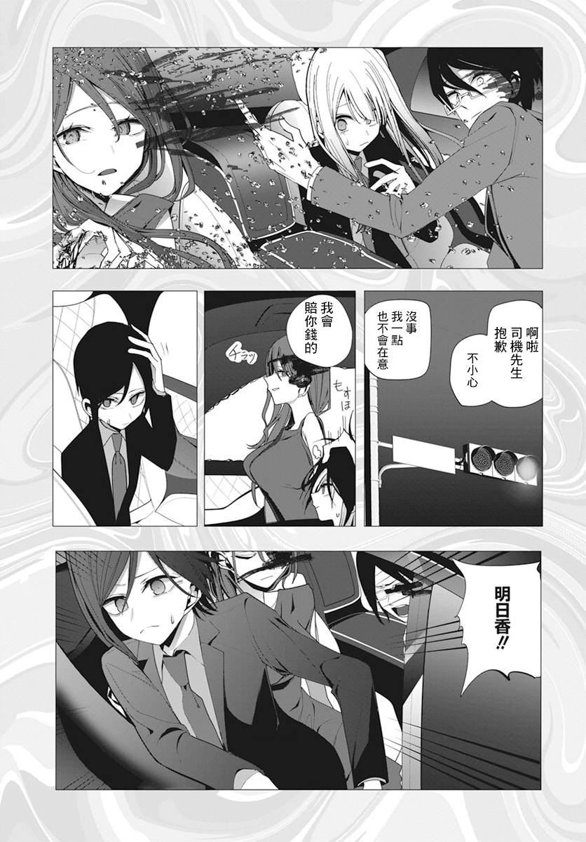 《水姬学姐的恋爱占卜》漫画最新章节第29话免费下拉式在线观看章节第【5】张图片