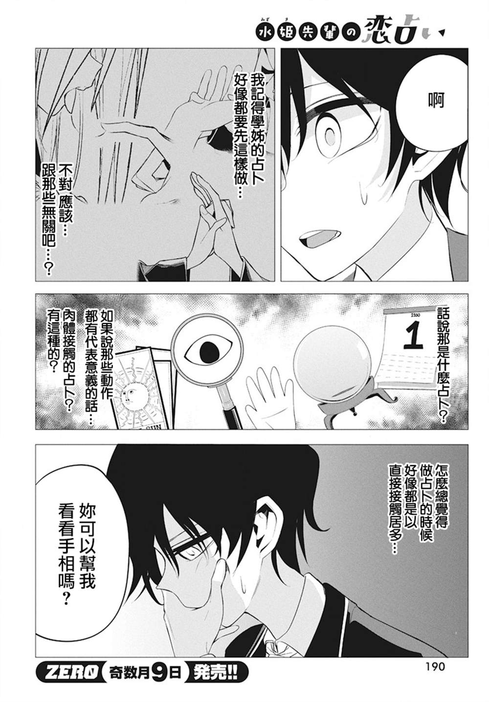 《水姬学姐的恋爱占卜》漫画最新章节第4话免费下拉式在线观看章节第【9】张图片