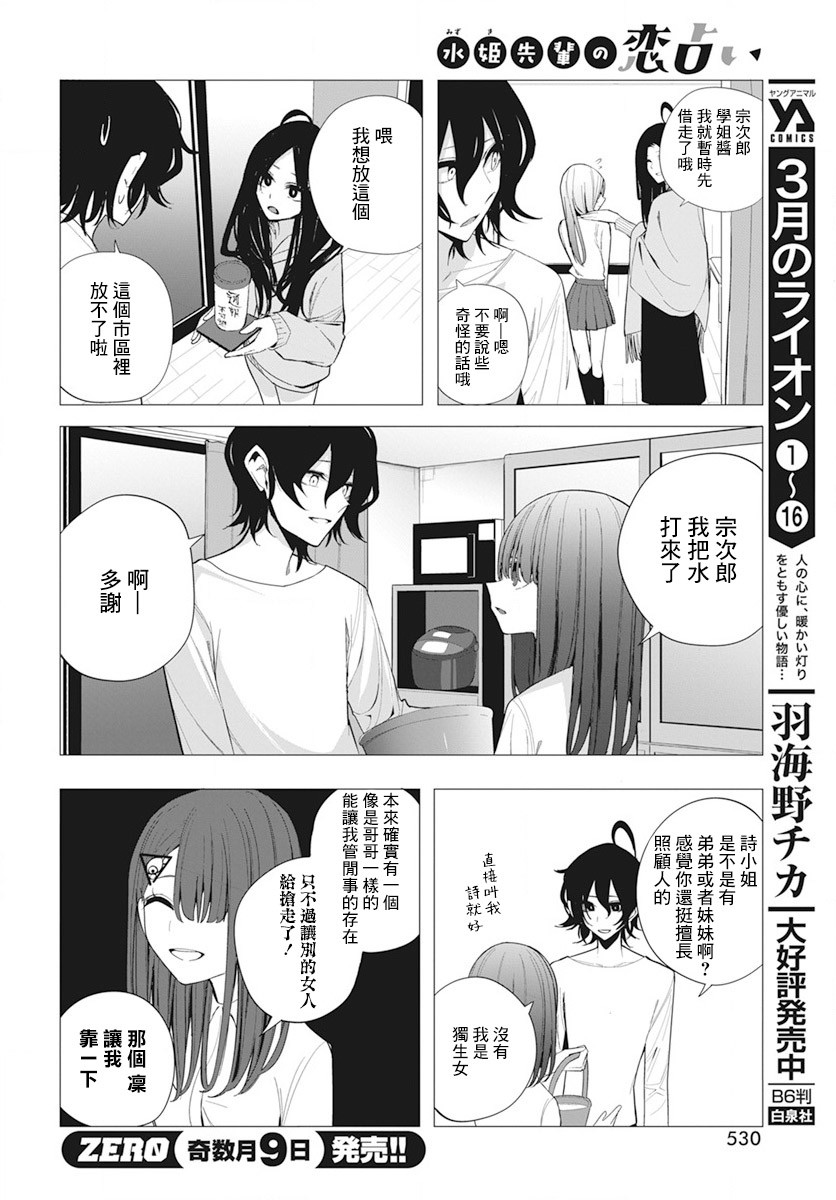 《水姬学姐的恋爱占卜》漫画最新章节第21话免费下拉式在线观看章节第【4】张图片