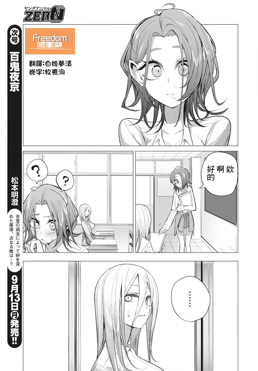 《水姬学姐的恋爱占卜》漫画最新章节第14话免费下拉式在线观看章节第【15】张图片