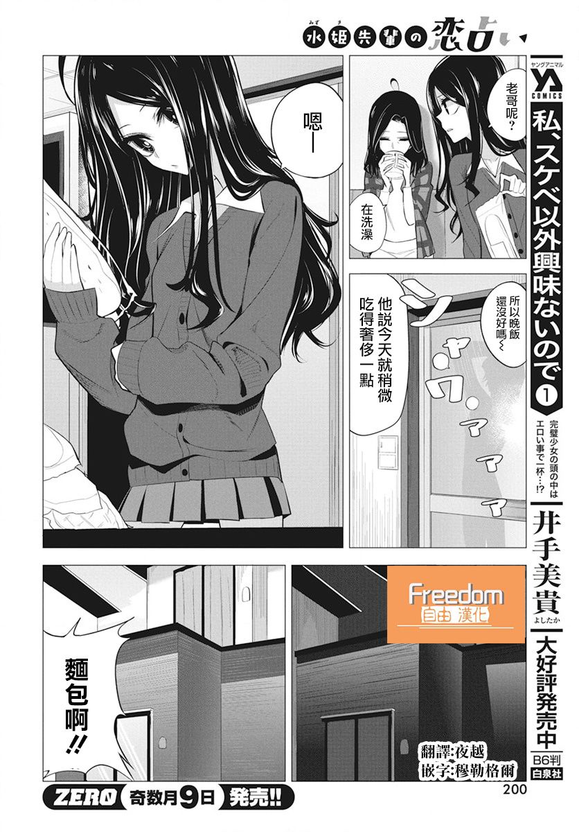 《水姬学姐的恋爱占卜》漫画最新章节第5话免费下拉式在线观看章节第【4】张图片