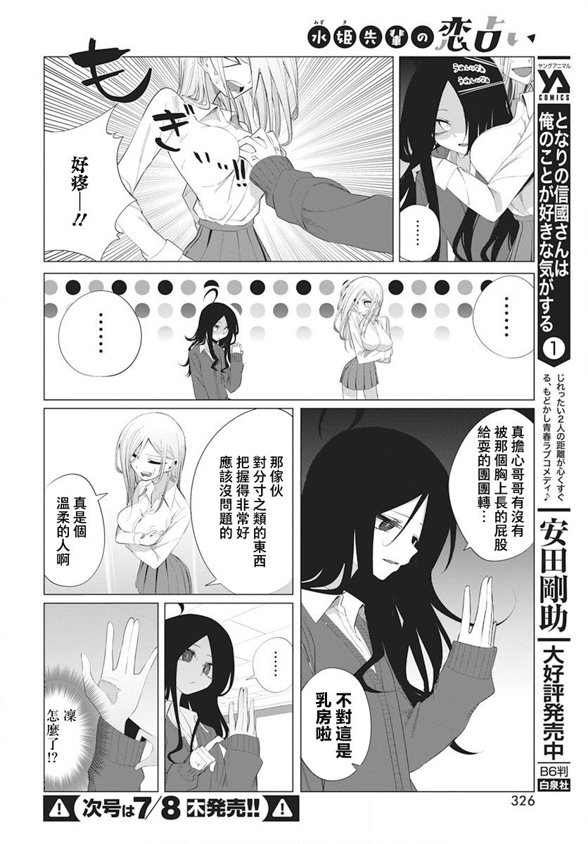 《水姬学姐的恋爱占卜》漫画最新章节第12话免费下拉式在线观看章节第【9】张图片