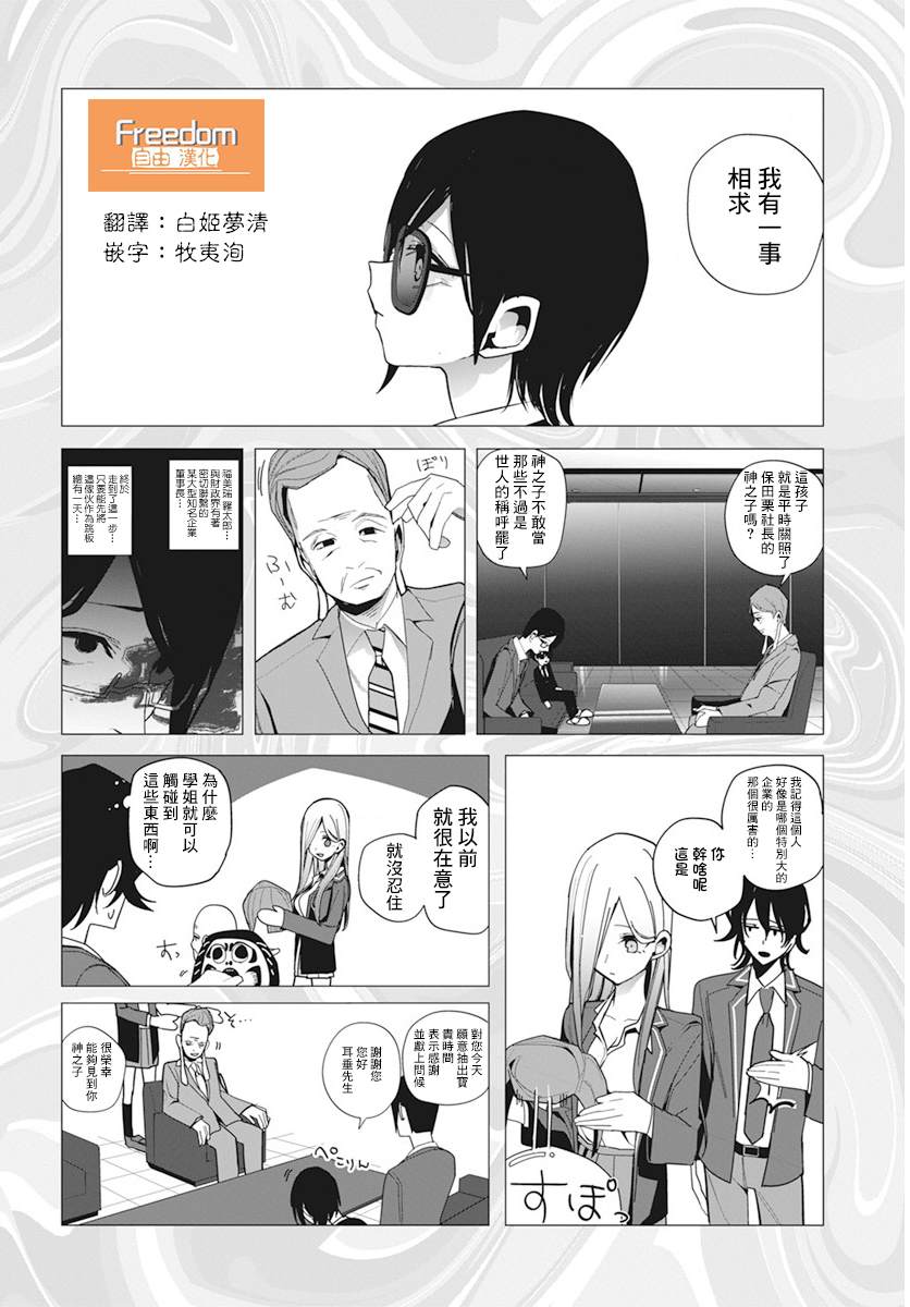 《水姬学姐的恋爱占卜》漫画最新章节第28话免费下拉式在线观看章节第【13】张图片