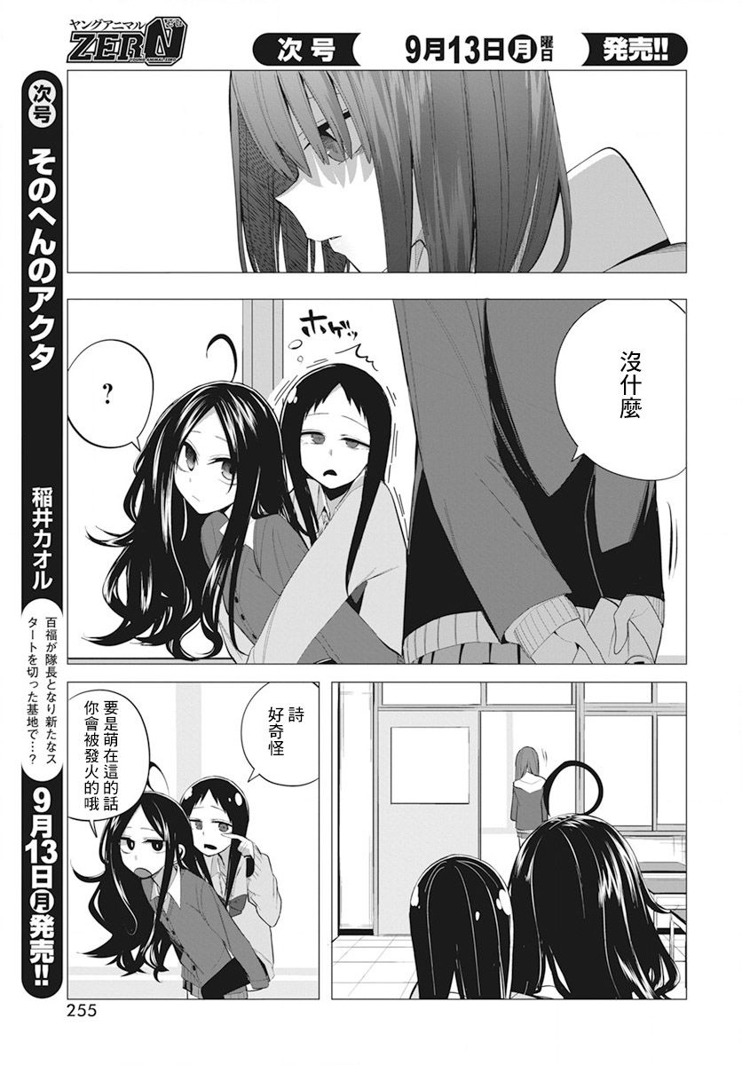 《水姬学姐的恋爱占卜》漫画最新章节第15话免费下拉式在线观看章节第【11】张图片