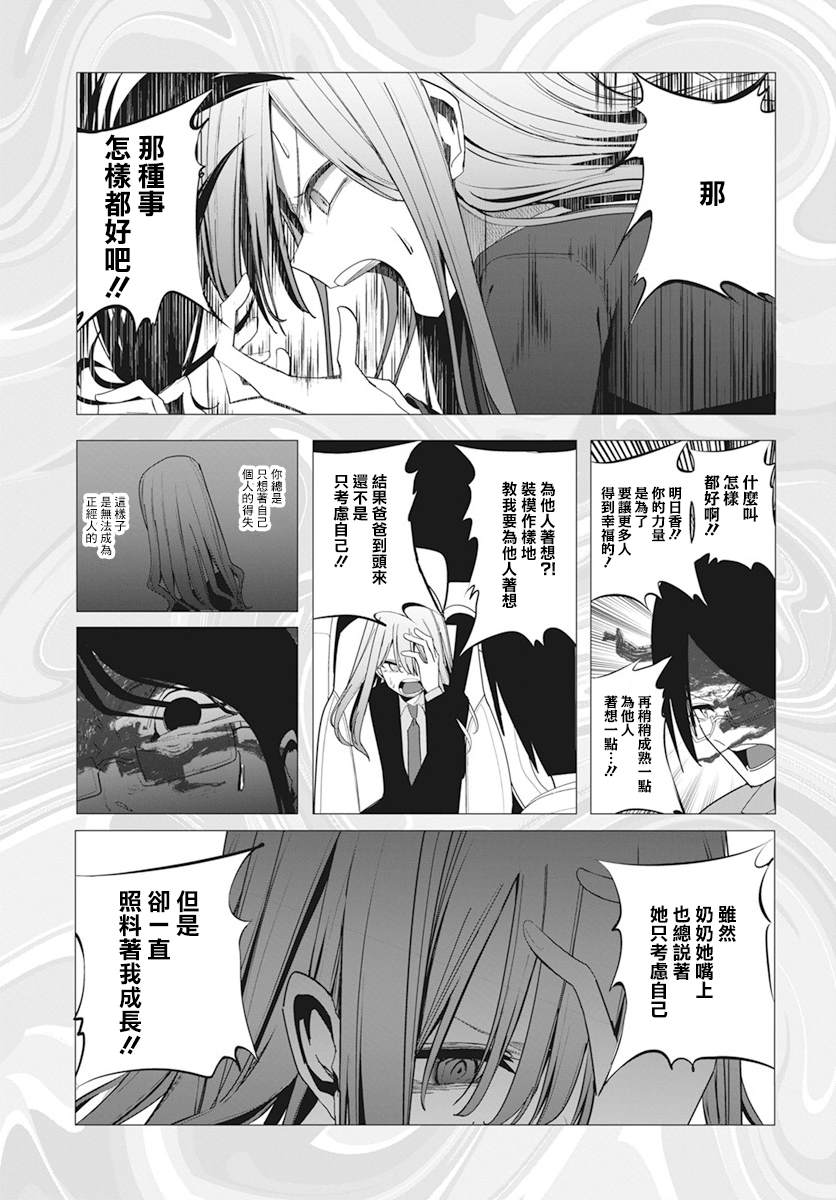 《水姬学姐的恋爱占卜》漫画最新章节第29话免费下拉式在线观看章节第【3】张图片