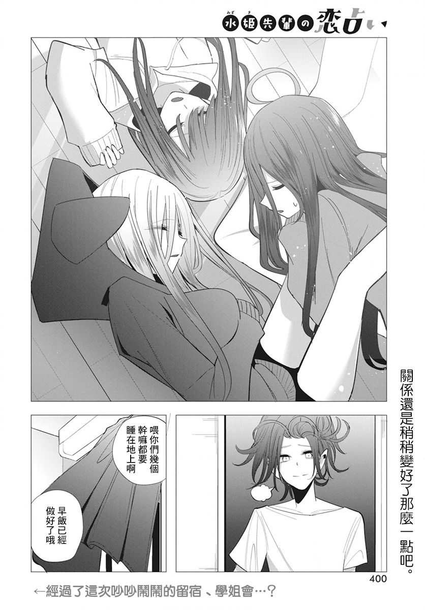 《水姬学姐的恋爱占卜》漫画最新章节第22话免费下拉式在线观看章节第【19】张图片