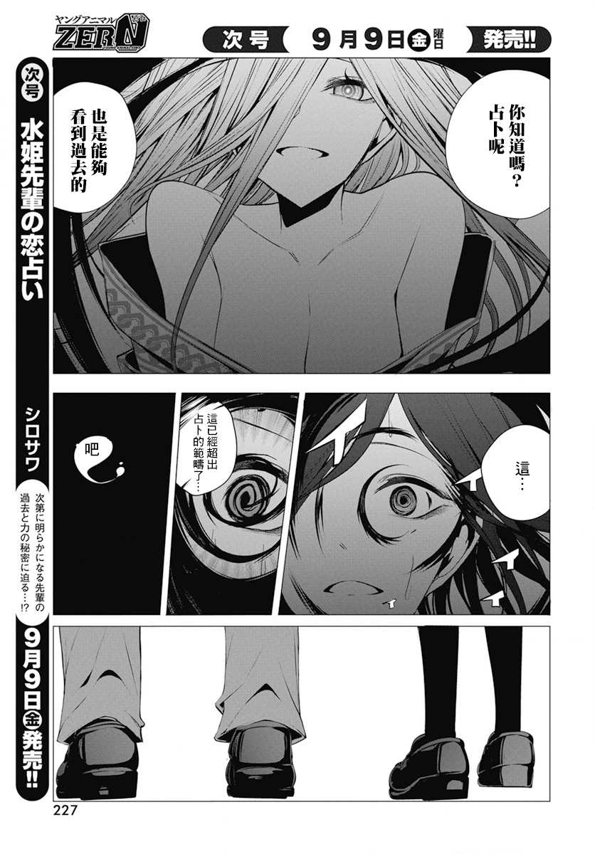 《水姬学姐的恋爱占卜》漫画最新章节第26话免费下拉式在线观看章节第【16】张图片