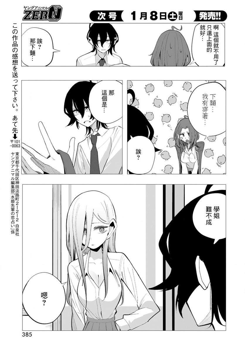 《水姬学姐的恋爱占卜》漫画最新章节第19话免费下拉式在线观看章节第【11】张图片