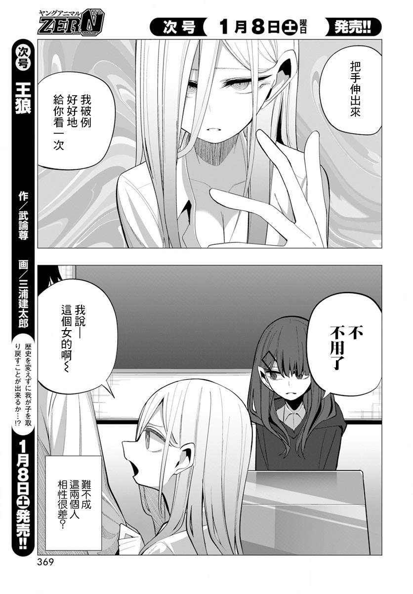 《水姬学姐的恋爱占卜》漫画最新章节第18话免费下拉式在线观看章节第【16】张图片