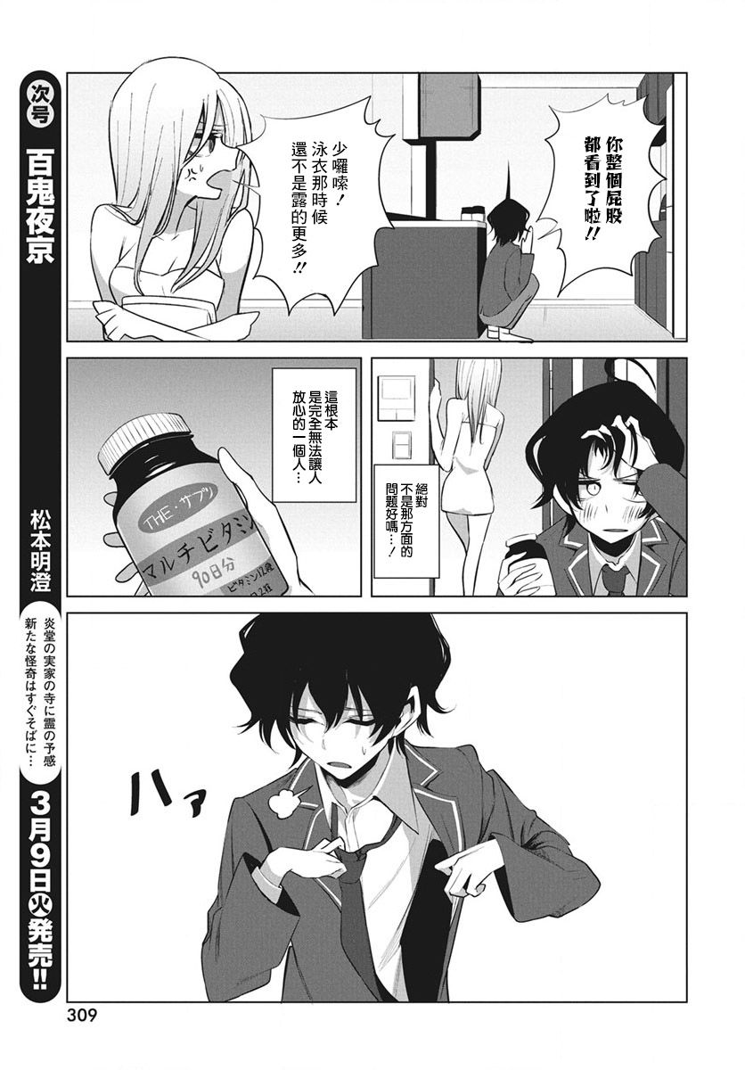 《水姬学姐的恋爱占卜》漫画最新章节第9话免费下拉式在线观看章节第【7】张图片