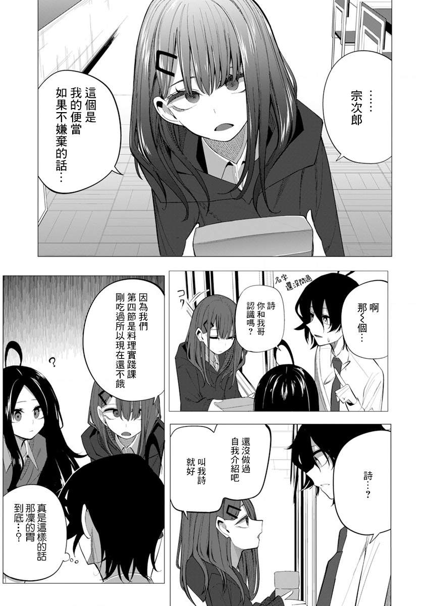 《水姬学姐的恋爱占卜》漫画最新章节第18话免费下拉式在线观看章节第【6】张图片