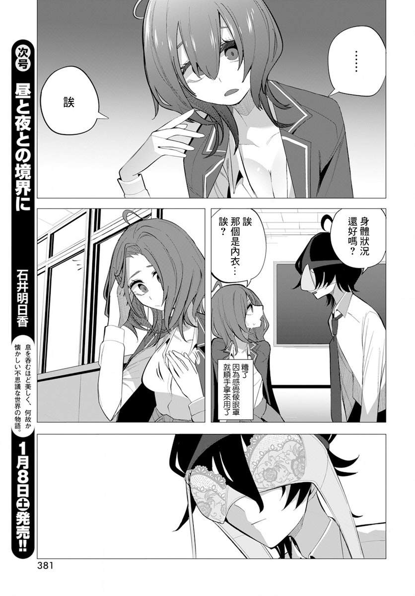 《水姬学姐的恋爱占卜》漫画最新章节第19话免费下拉式在线观看章节第【7】张图片