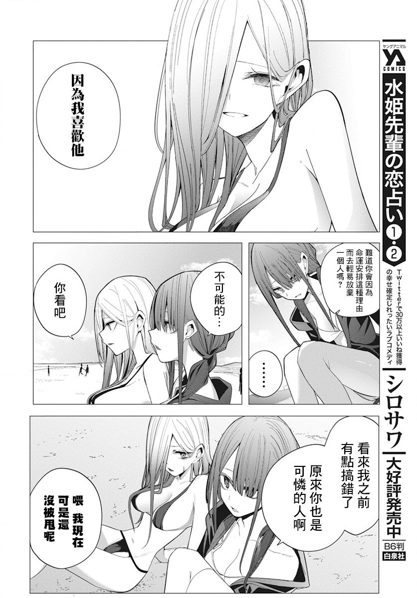 《水姬学姐的恋爱占卜》漫画最新章节第24话免费下拉式在线观看章节第【13】张图片