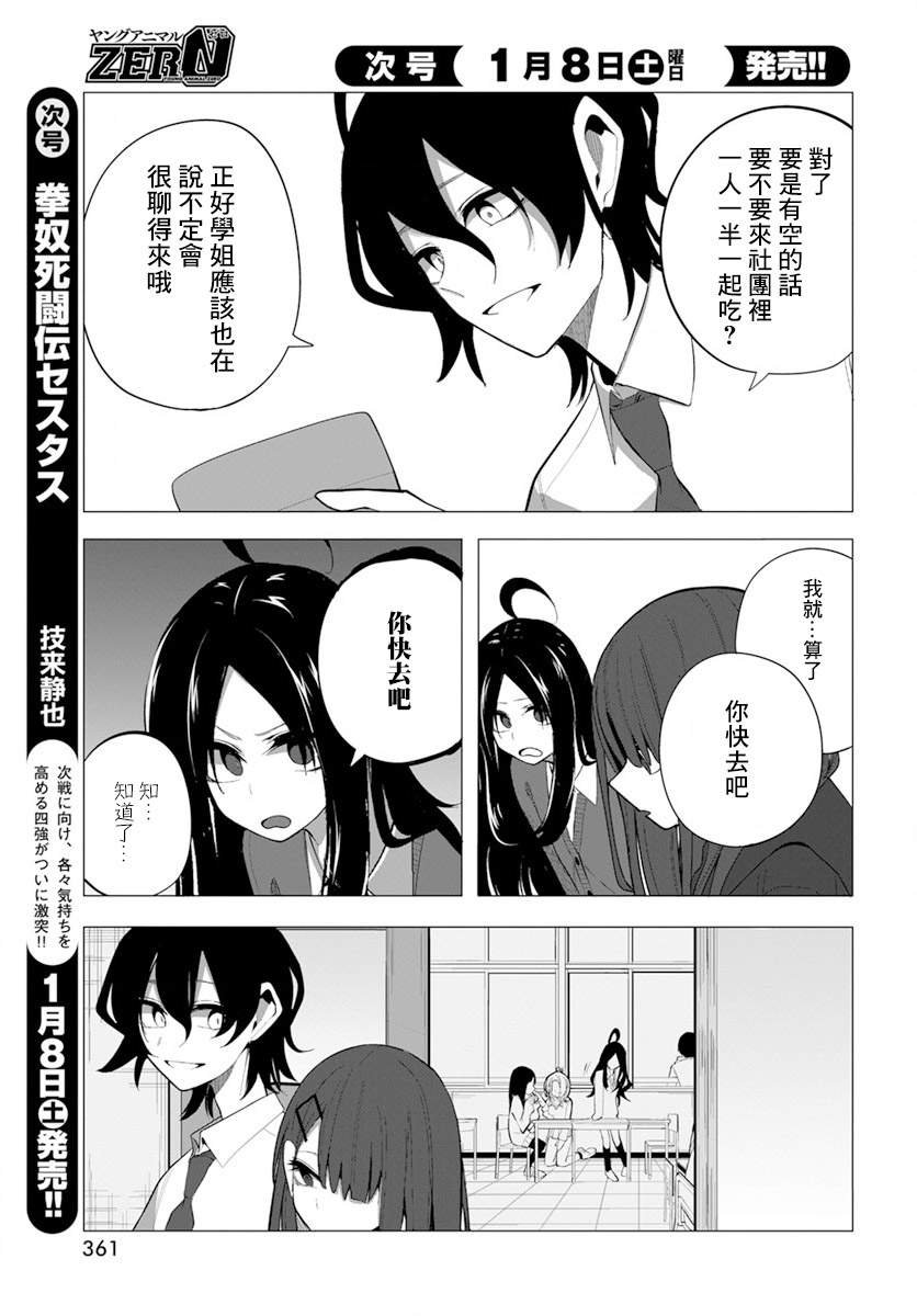 《水姬学姐的恋爱占卜》漫画最新章节第18话免费下拉式在线观看章节第【8】张图片