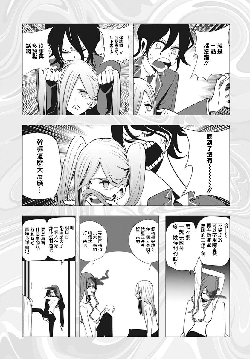 《水姬学姐的恋爱占卜》漫画最新章节第29话免费下拉式在线观看章节第【17】张图片