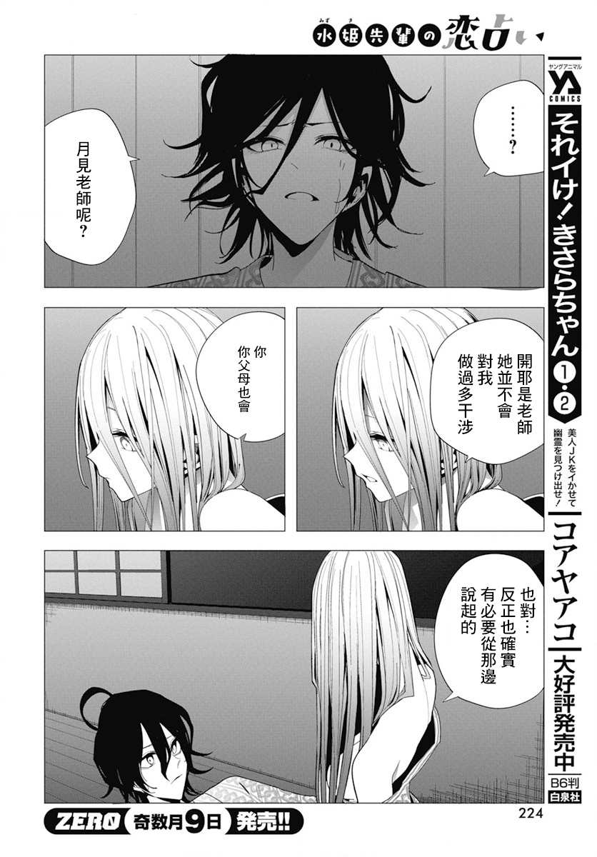 《水姬学姐的恋爱占卜》漫画最新章节第26话免费下拉式在线观看章节第【13】张图片