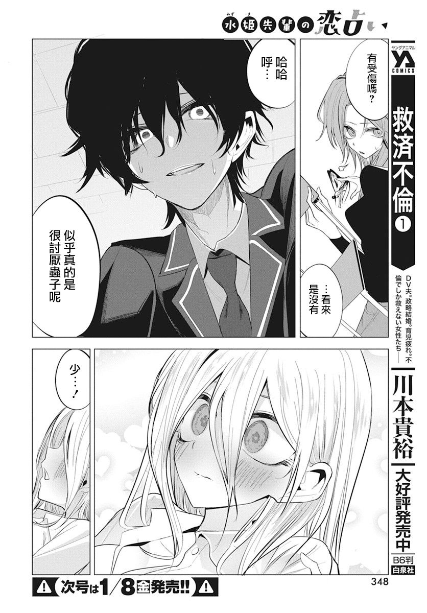 《水姬学姐的恋爱占卜》漫画最新章节第6话免费下拉式在线观看章节第【13】张图片