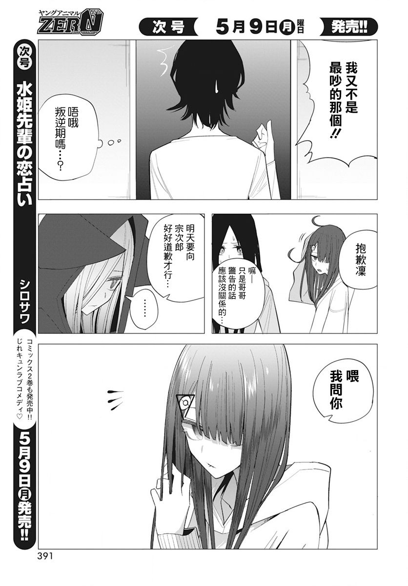 《水姬学姐的恋爱占卜》漫画最新章节第22话免费下拉式在线观看章节第【10】张图片