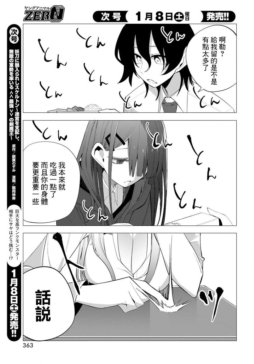 《水姬学姐的恋爱占卜》漫画最新章节第18话免费下拉式在线观看章节第【10】张图片