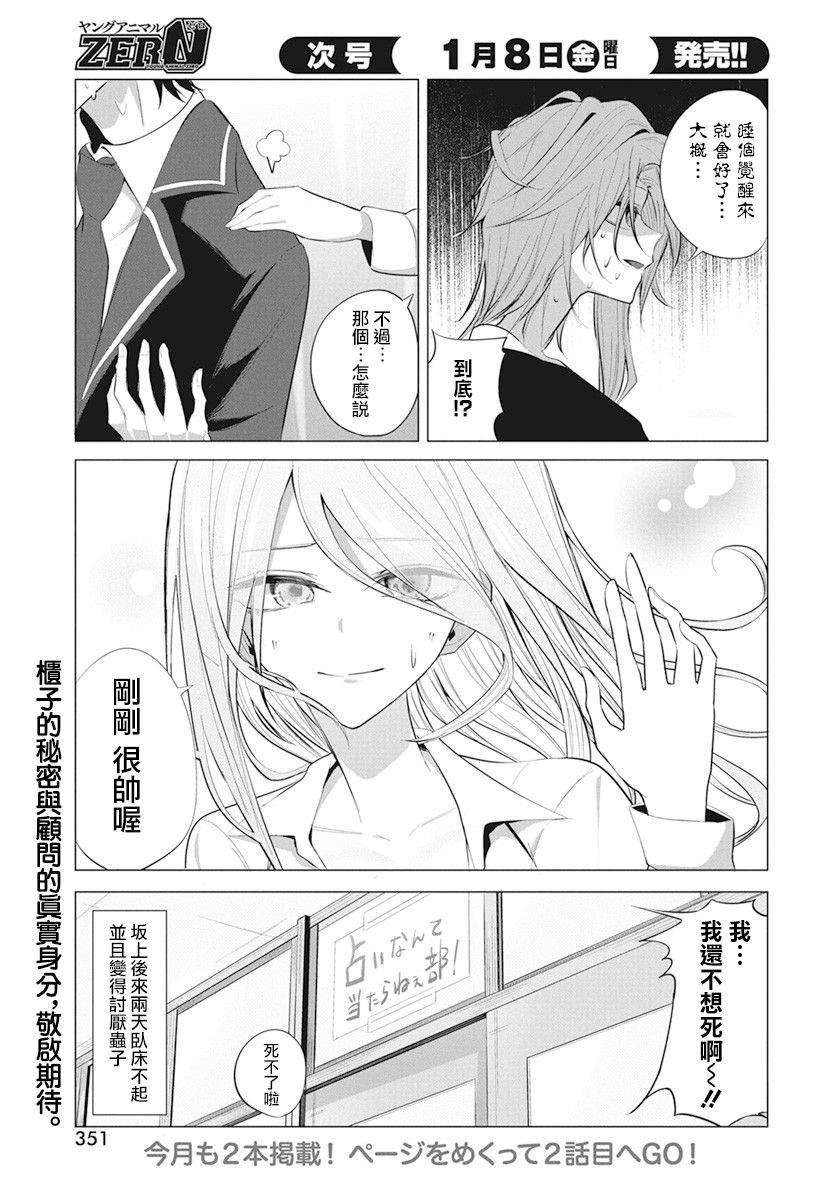 《水姬学姐的恋爱占卜》漫画最新章节第6话免费下拉式在线观看章节第【16】张图片