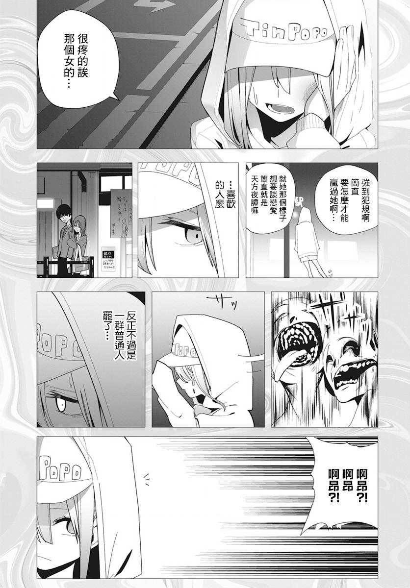 《水姬学姐的恋爱占卜》漫画最新章节第30话免费下拉式在线观看章节第【5】张图片