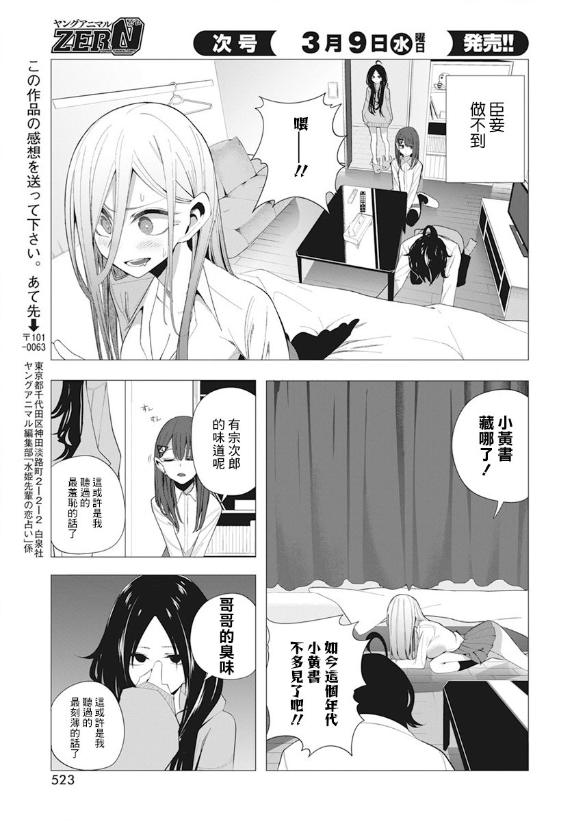 《水姬学姐的恋爱占卜》漫画最新章节第20话免费下拉式在线观看章节第【13】张图片