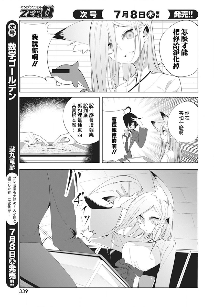 《水姬学姐的恋爱占卜》漫画最新章节第13话免费下拉式在线观看章节第【7】张图片