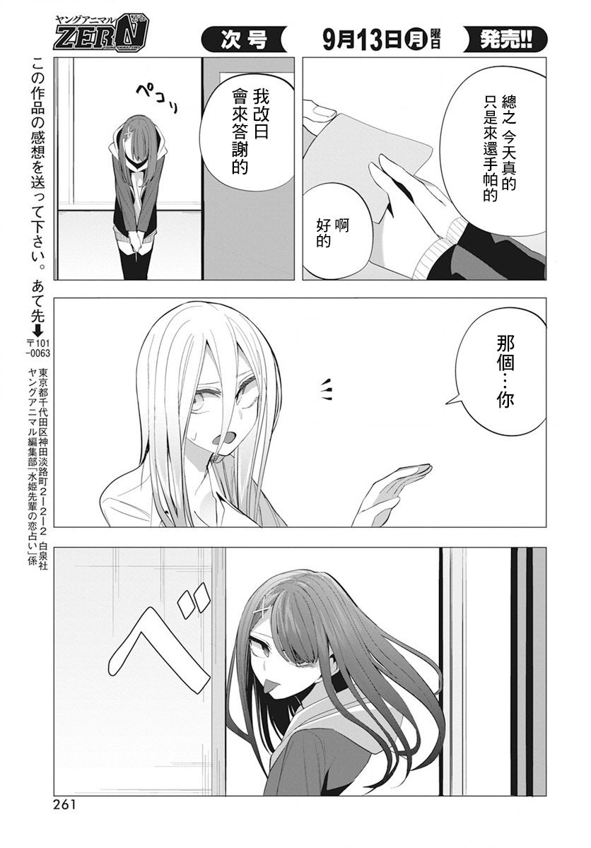 《水姬学姐的恋爱占卜》漫画最新章节第15话免费下拉式在线观看章节第【17】张图片