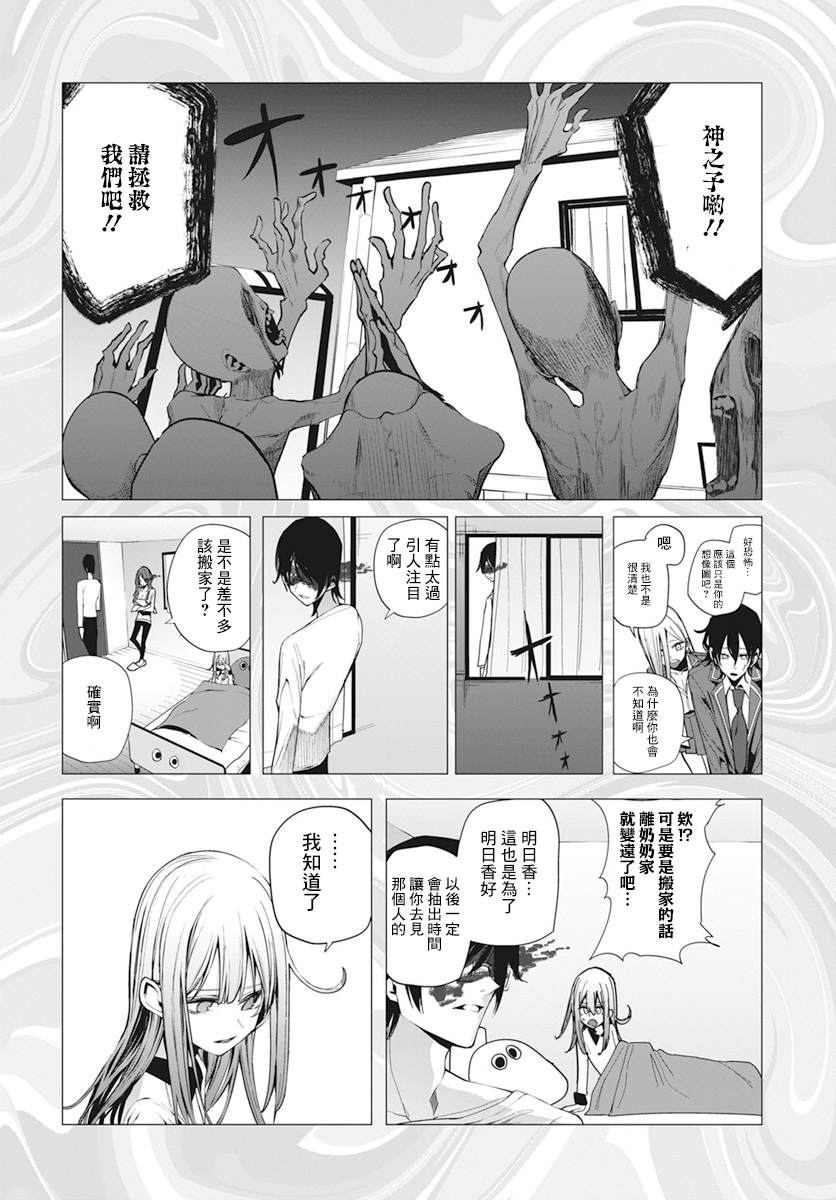 《水姬学姐的恋爱占卜》漫画最新章节第28话免费下拉式在线观看章节第【9】张图片