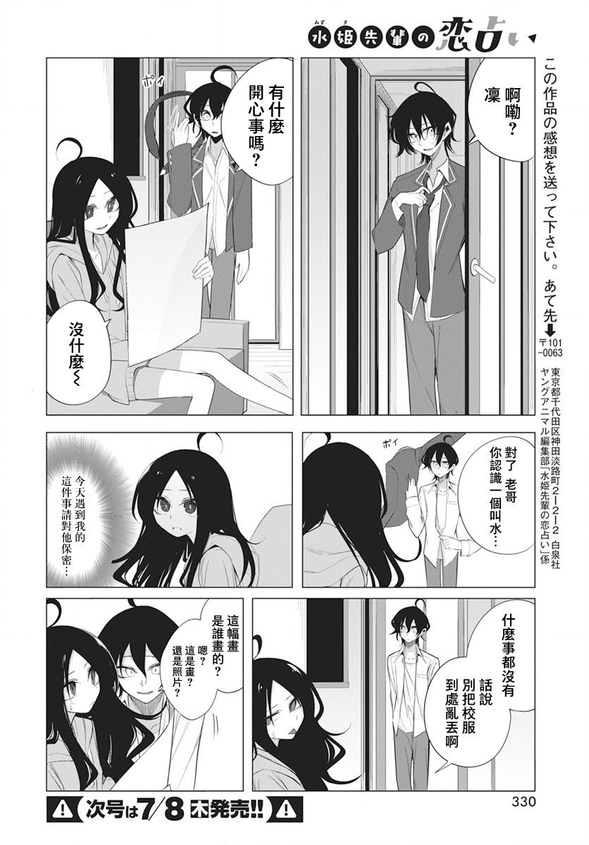 《水姬学姐的恋爱占卜》漫画最新章节第12话免费下拉式在线观看章节第【13】张图片